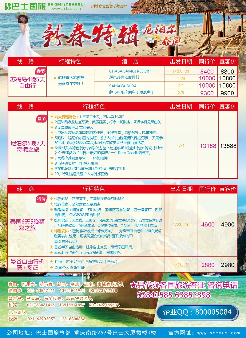 a彩5 上海巴士国旅-出境线