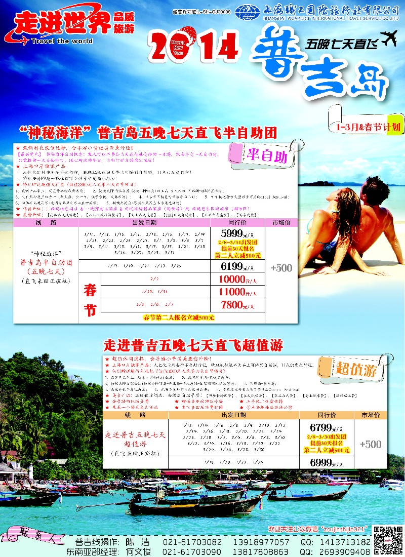 b彩15 上海职工国旅—走进东南亚
