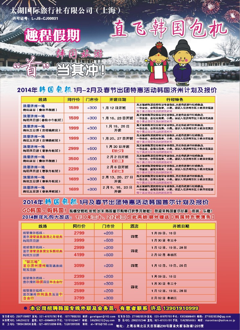 b彩27 太湖国际旅行社（上海）-韩国包机
