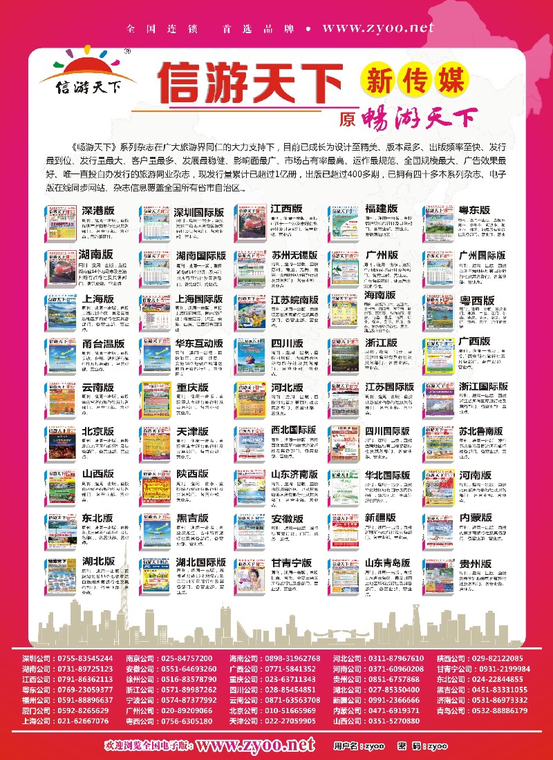 b彩28 信游天下系列杂志
