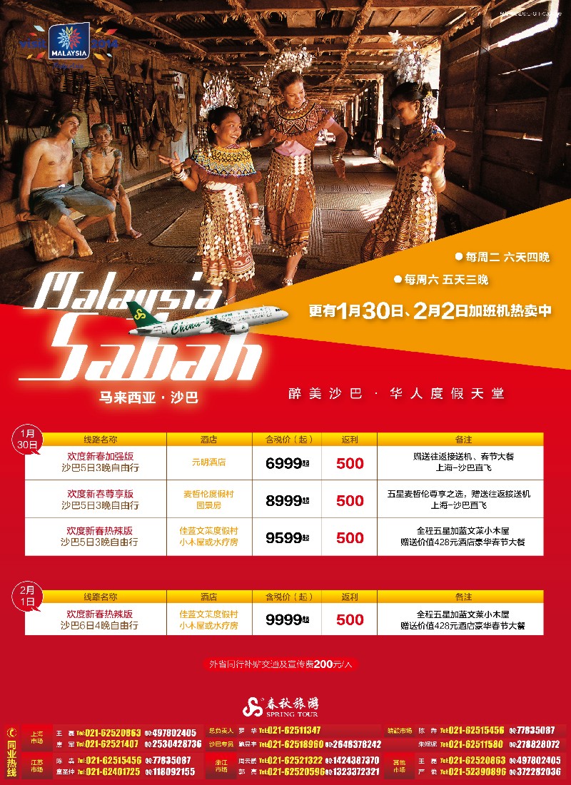 b彩5 春秋—醉美日落·春节畅游沙巴