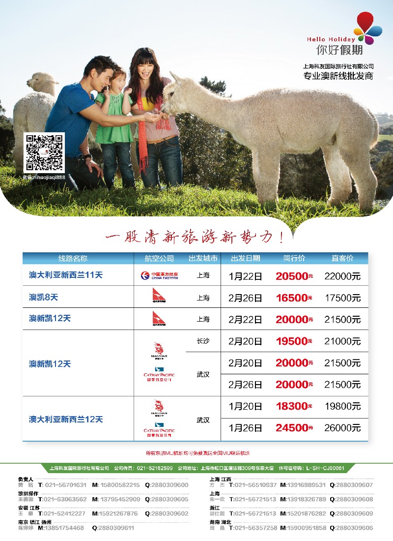 a彩10 你好假期-上海科友国际旅行社有限公司