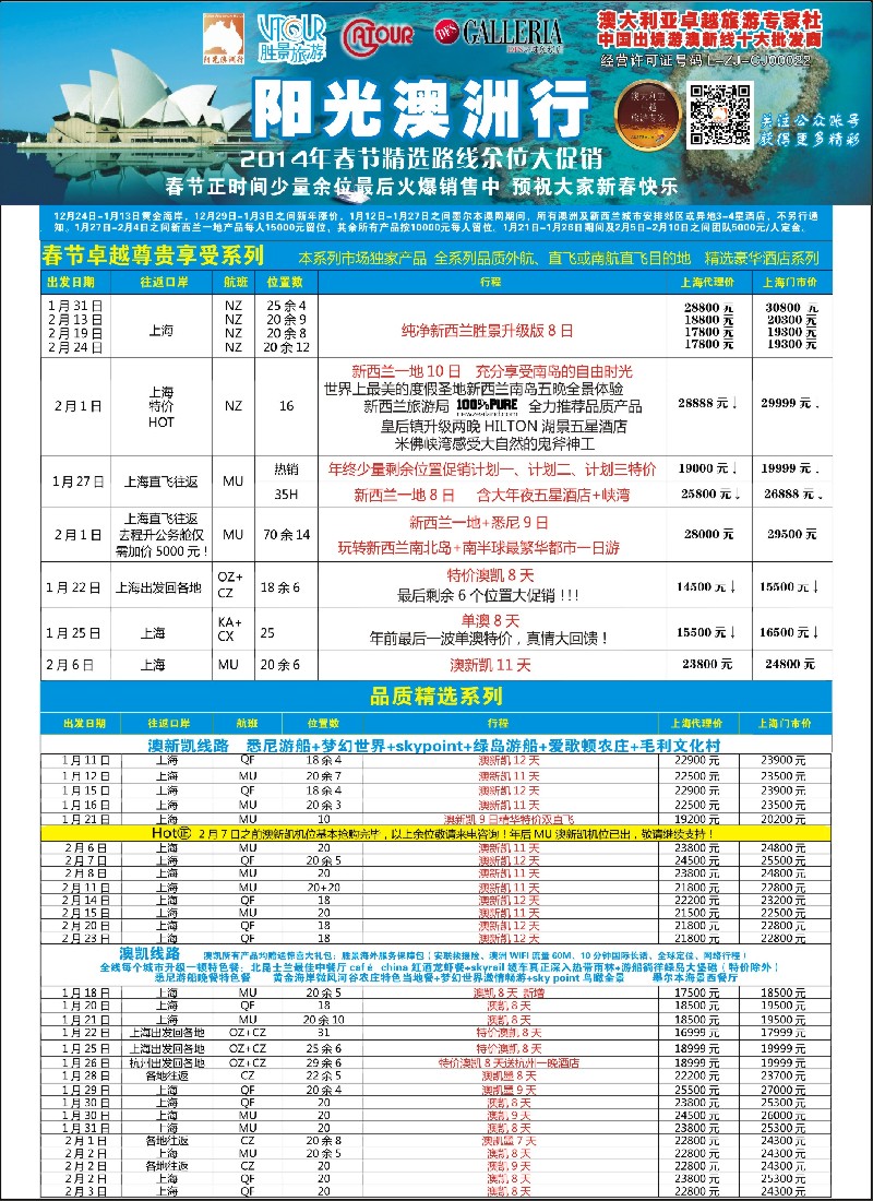 a彩12 阳光澳洲行-胜景旅游
