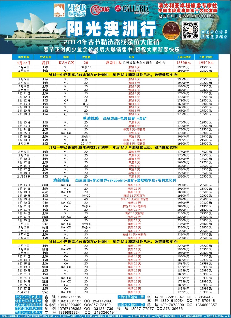 a彩13 阳光澳洲行-胜景旅游