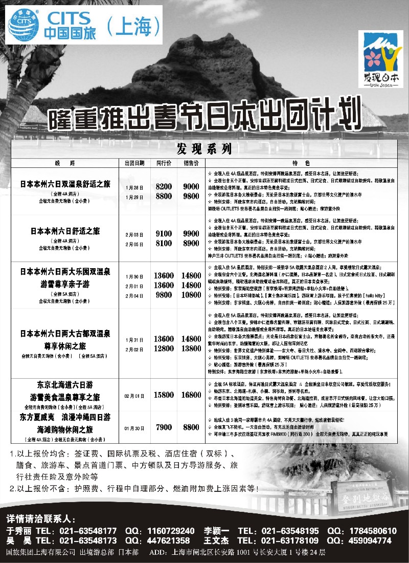 b10 中国国旅春节 日本发班计划