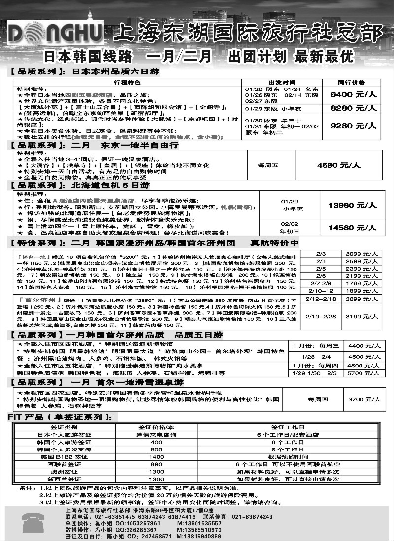 b13 上海东湖国际旅行社总部