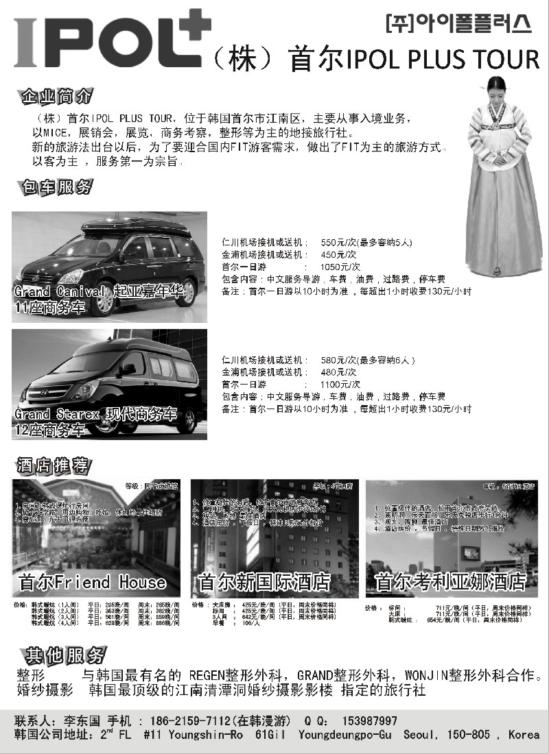 b14 首尔地接社
