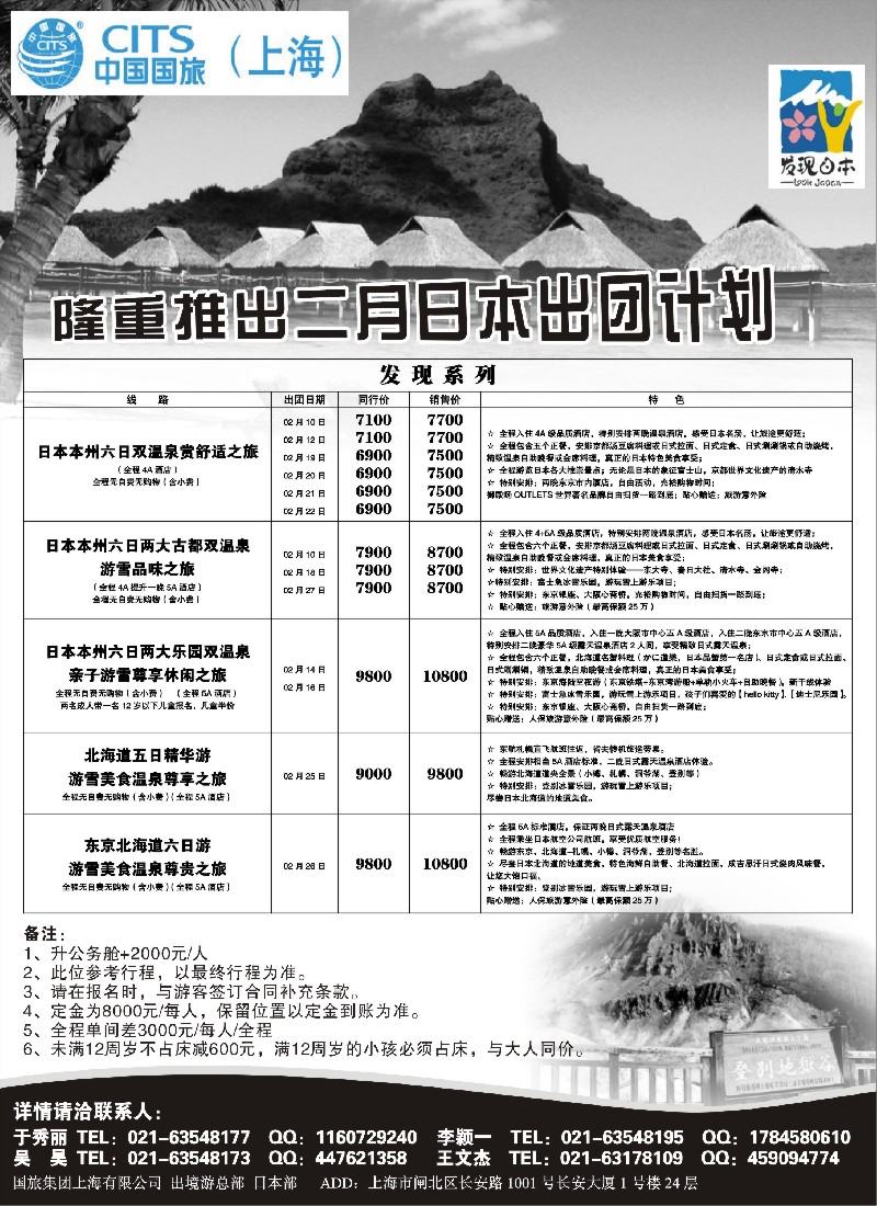 b9 中国国旅1-2月份 韩国发班计划