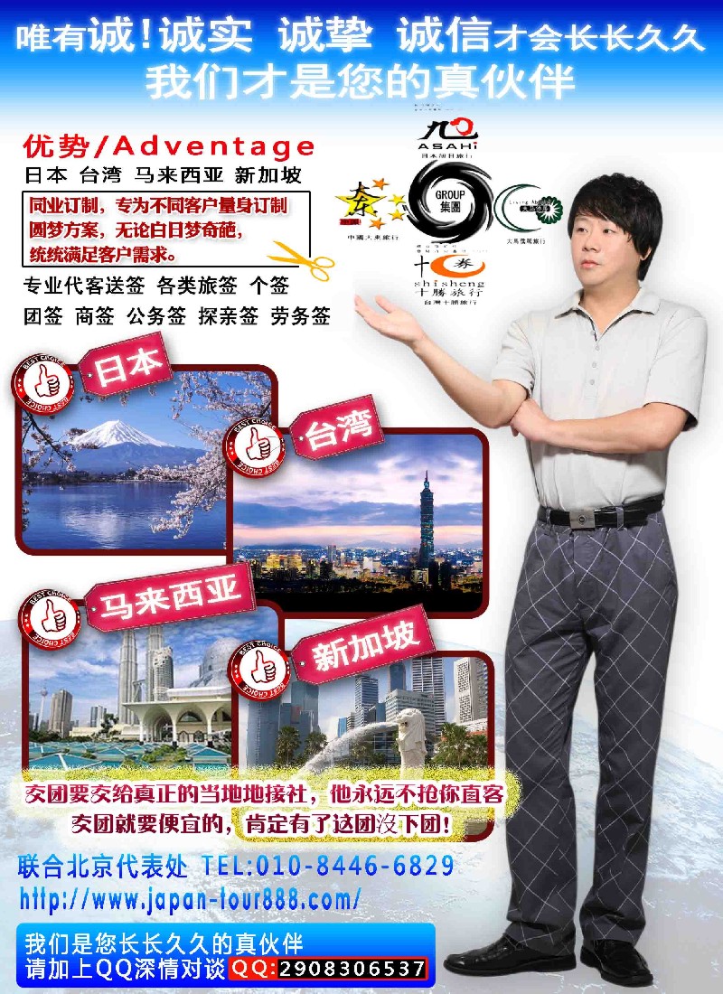b彩26 日本地接—日本旭日国际旅行社（旭日集团）