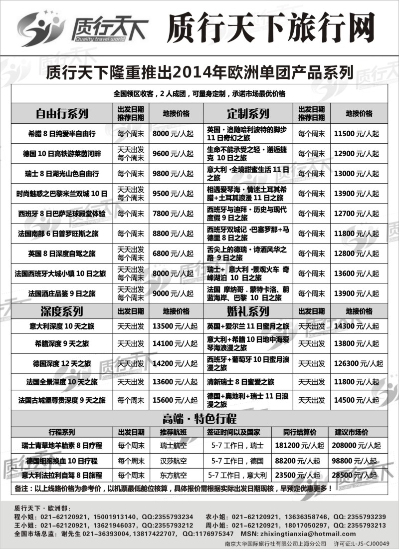 a12 质行天下旅行网-欧洲