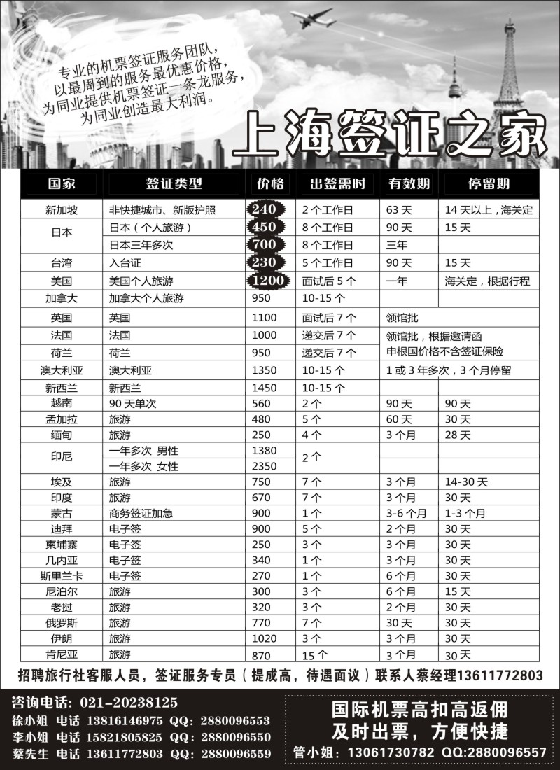 a15上海签证之家