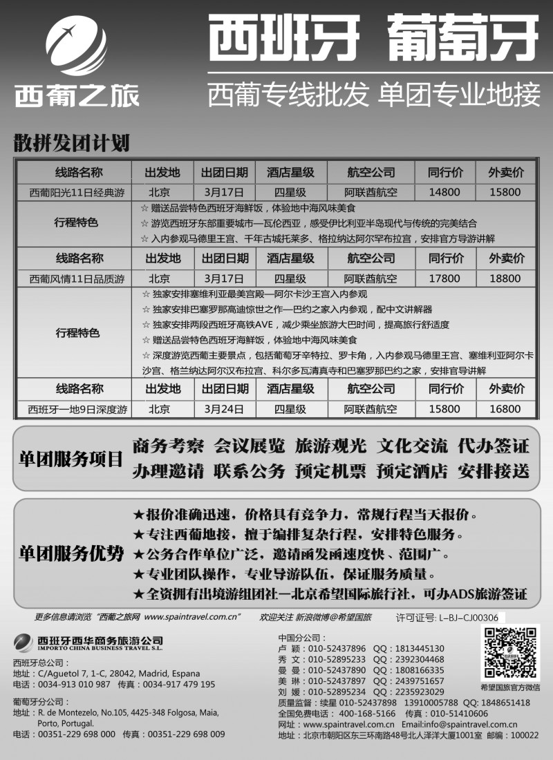 a2 西葡之旅—西葡专线批发 单团专业地接