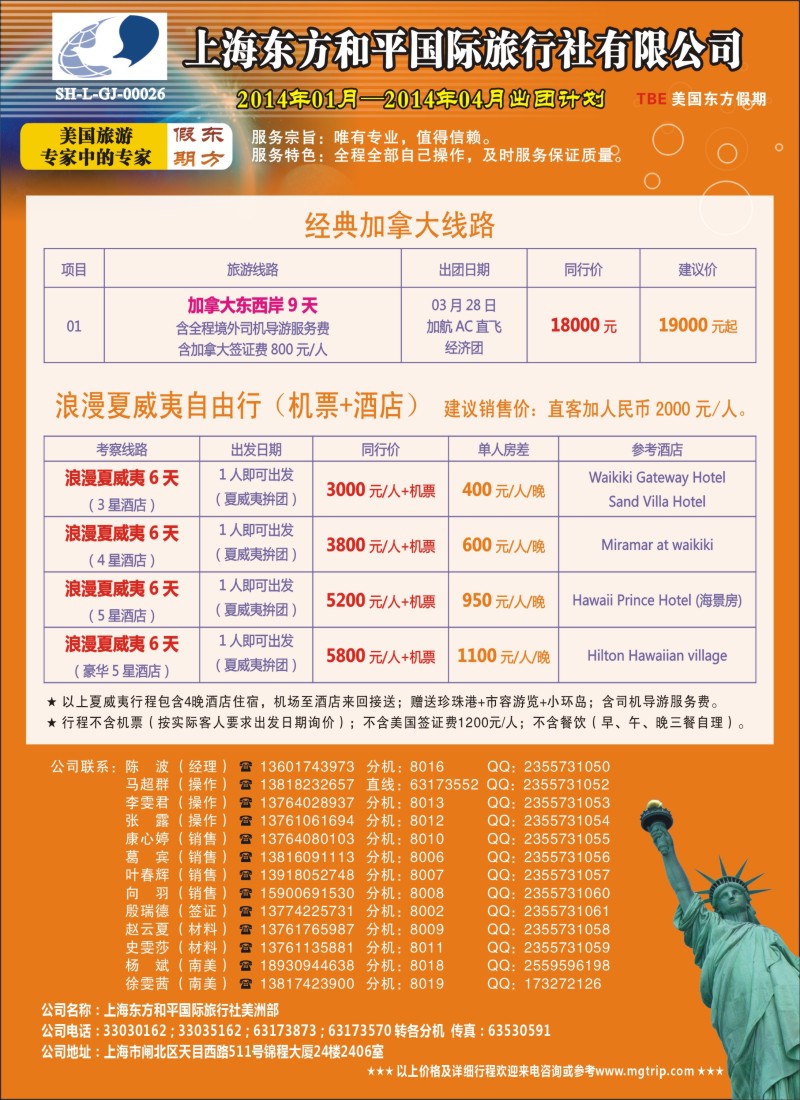 a彩19 上海东方和平国际旅行社有限公司