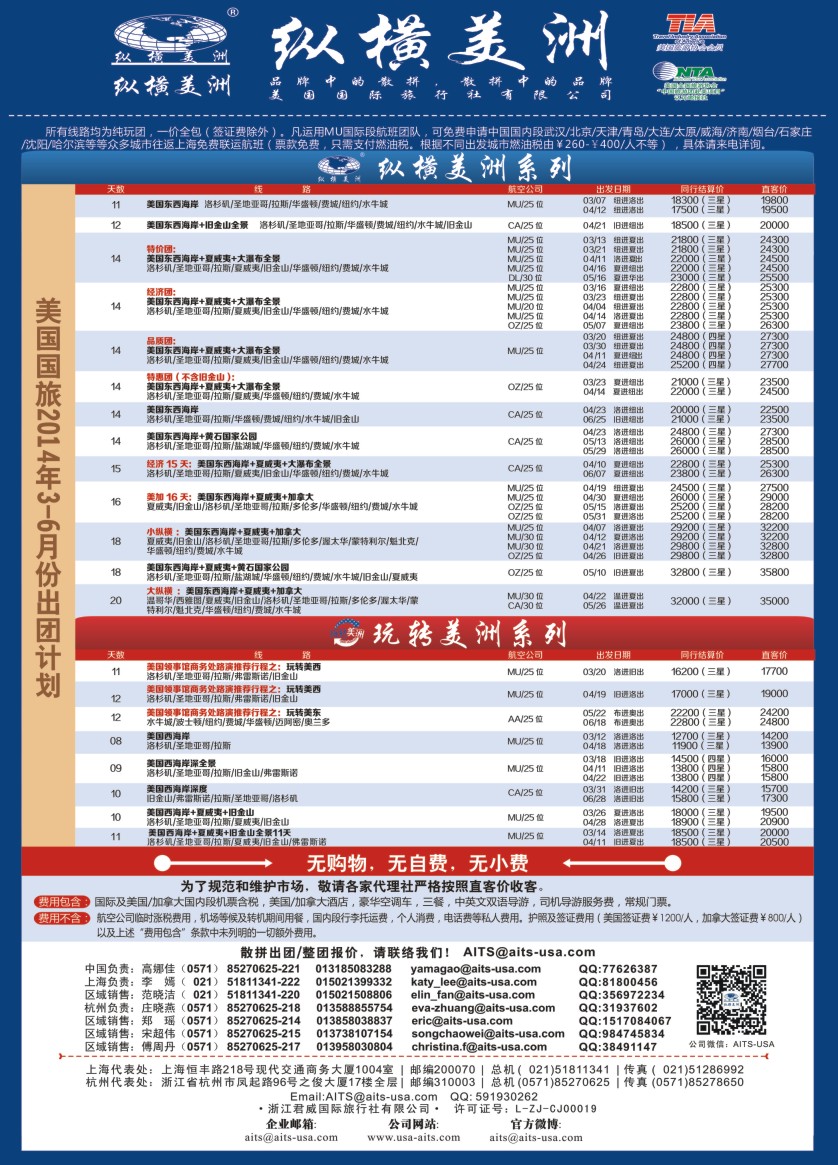 a彩21 纵横美洲