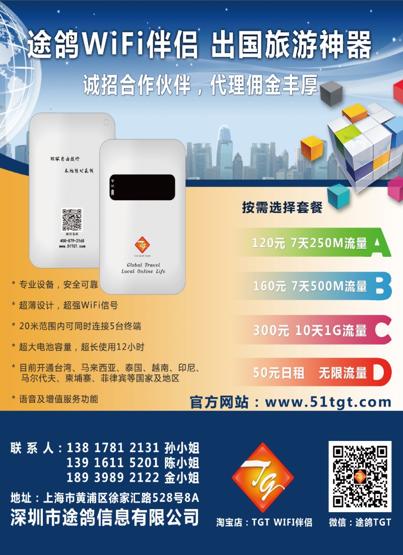a彩13 途鸽wifi伴侣出国旅游神器