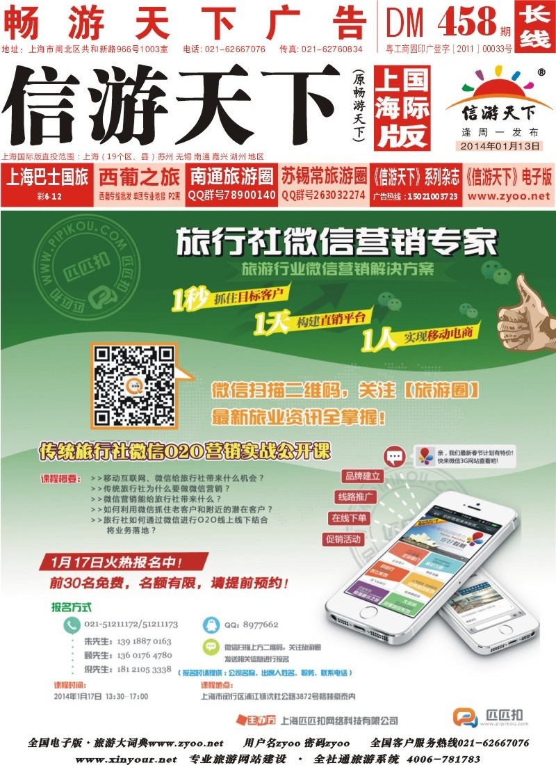 a封面 旅行社微信营销方案——匹匹扣
