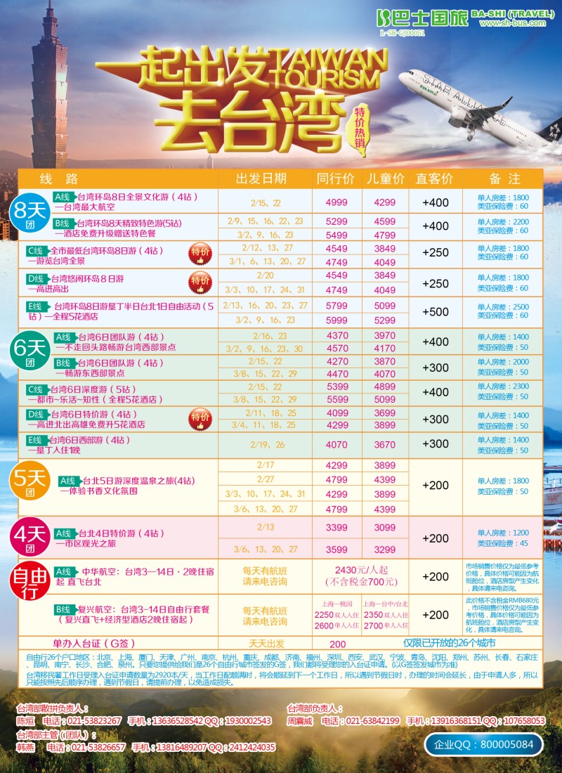 a彩11 上海巴士国旅-出境线