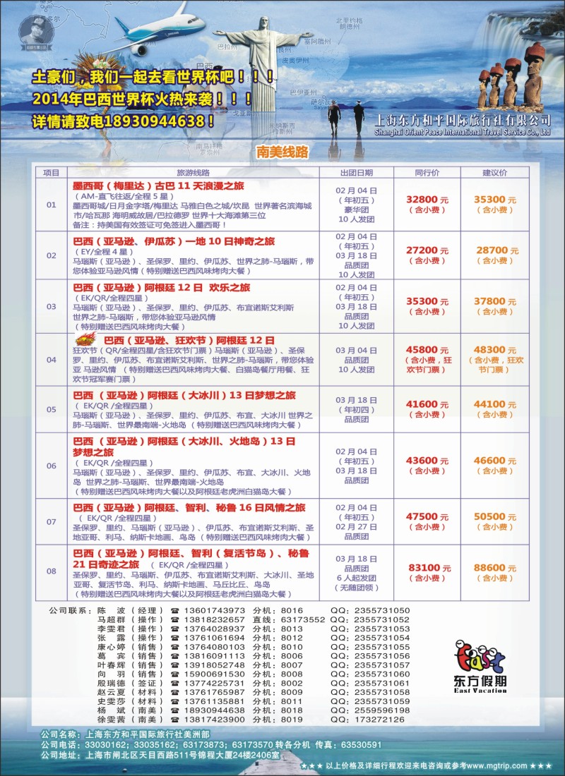 a彩17 上海东方和平国际旅行社有限公司