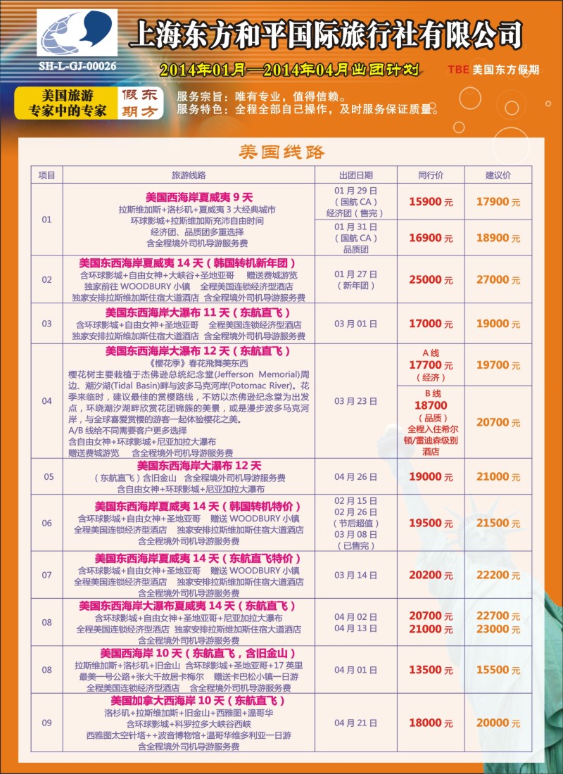 a彩18 上海东方和平国际旅行社有限公司1