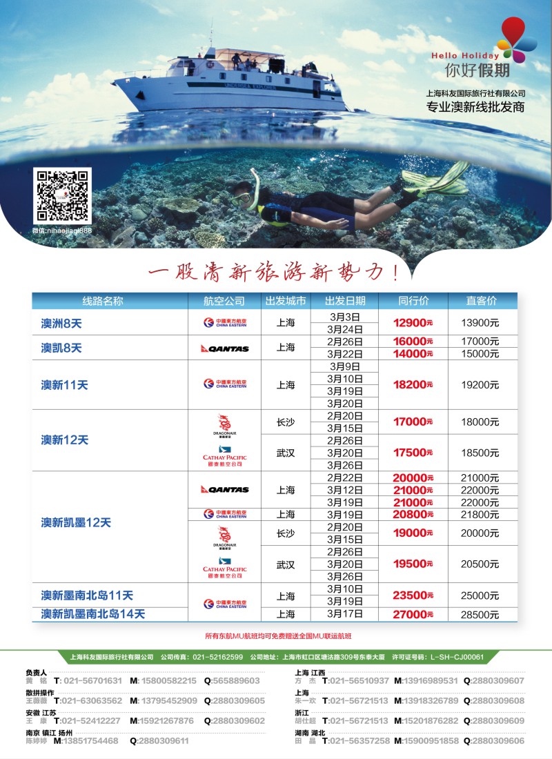 a彩2 你好假期-上海科友国际旅行社有限公司