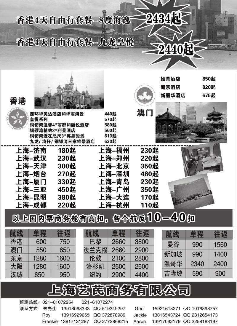 a彩23 艺芪高返政策-特价机票、酒店