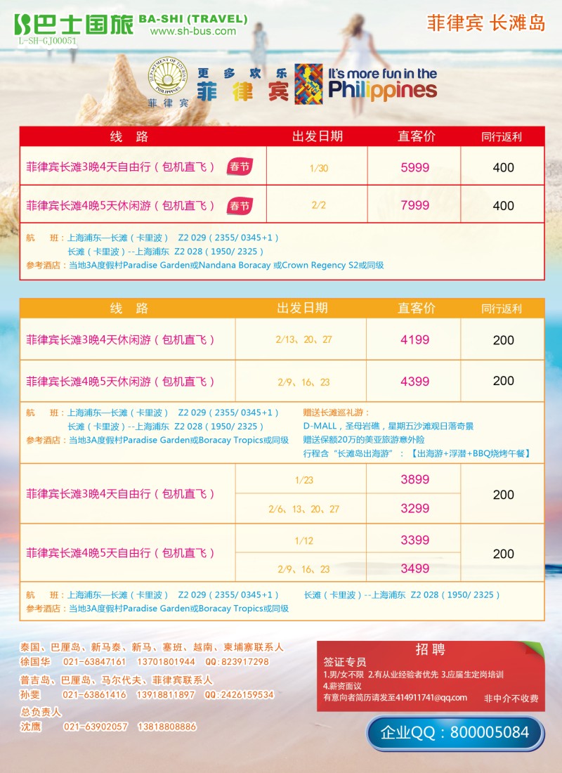 a彩9 上海巴士国旅-出境线