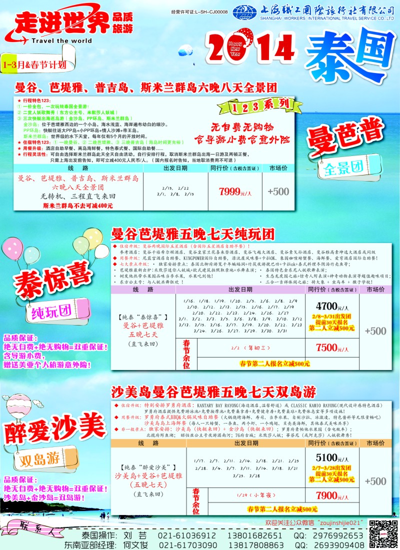 b彩12 上海职工国旅—走进东南亚