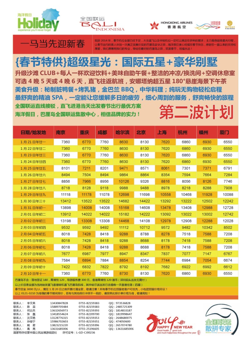 b彩20 【海洋假日】1月-春节巴厘岛同行计划（深起港止，超级星光）