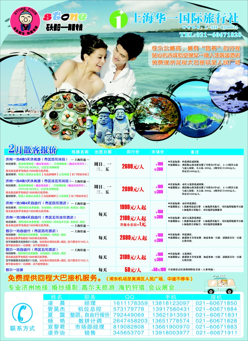 b彩24 石头假日-韩国专线