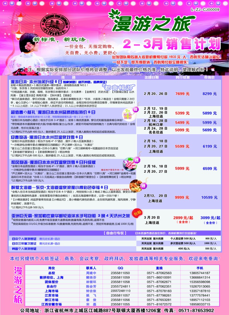 b彩25 漫游之旅--日本旅游专卖店·