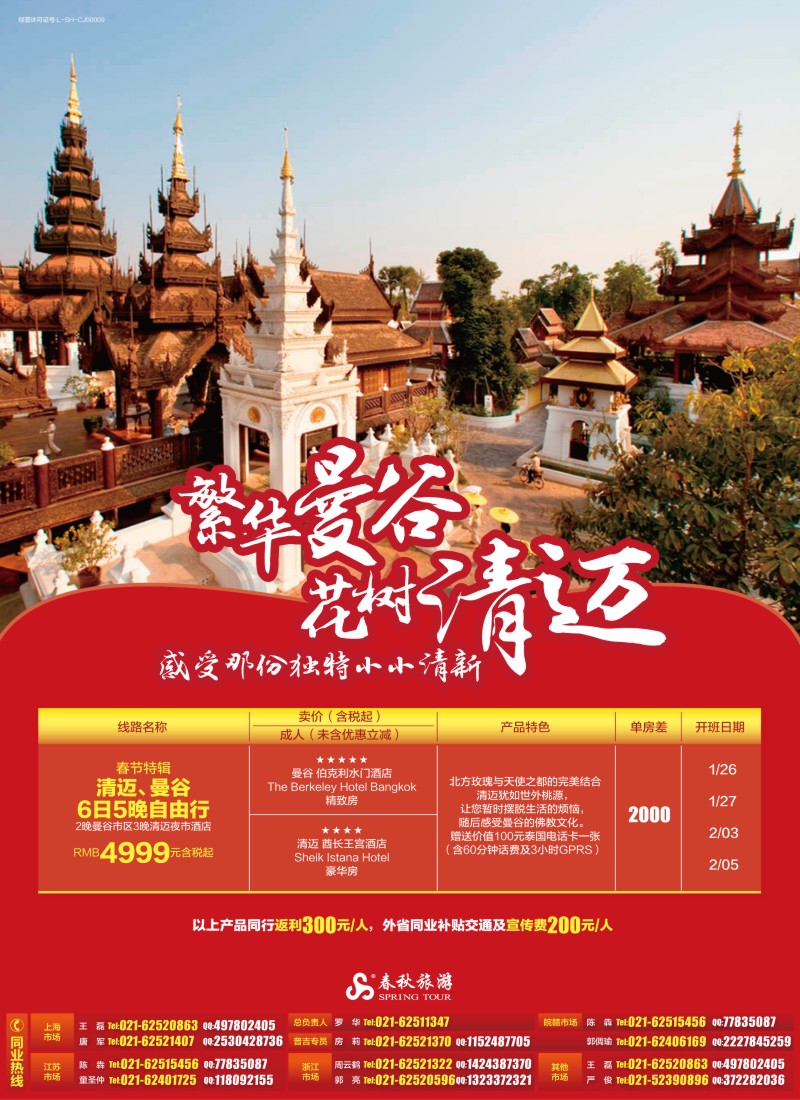 b彩4 春秋—泰国自由行喜迎新春·早订优惠多多