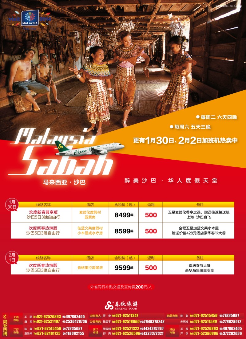 b彩5 春秋—醉美日落·春节畅游沙巴