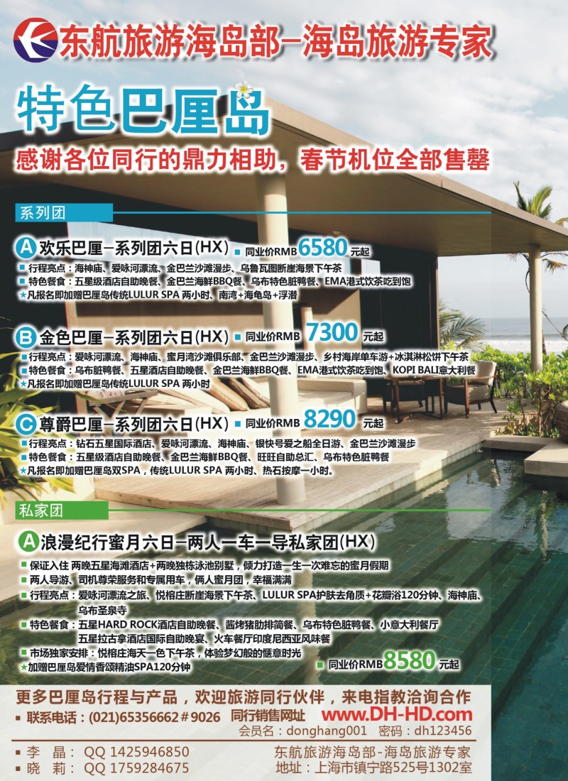 b彩8 上海东航旅游海岛部
