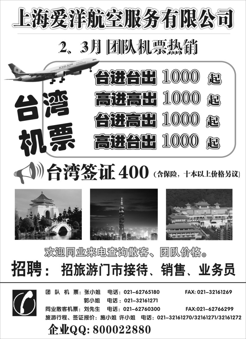 b2 上海爱洋航空服务有限公司