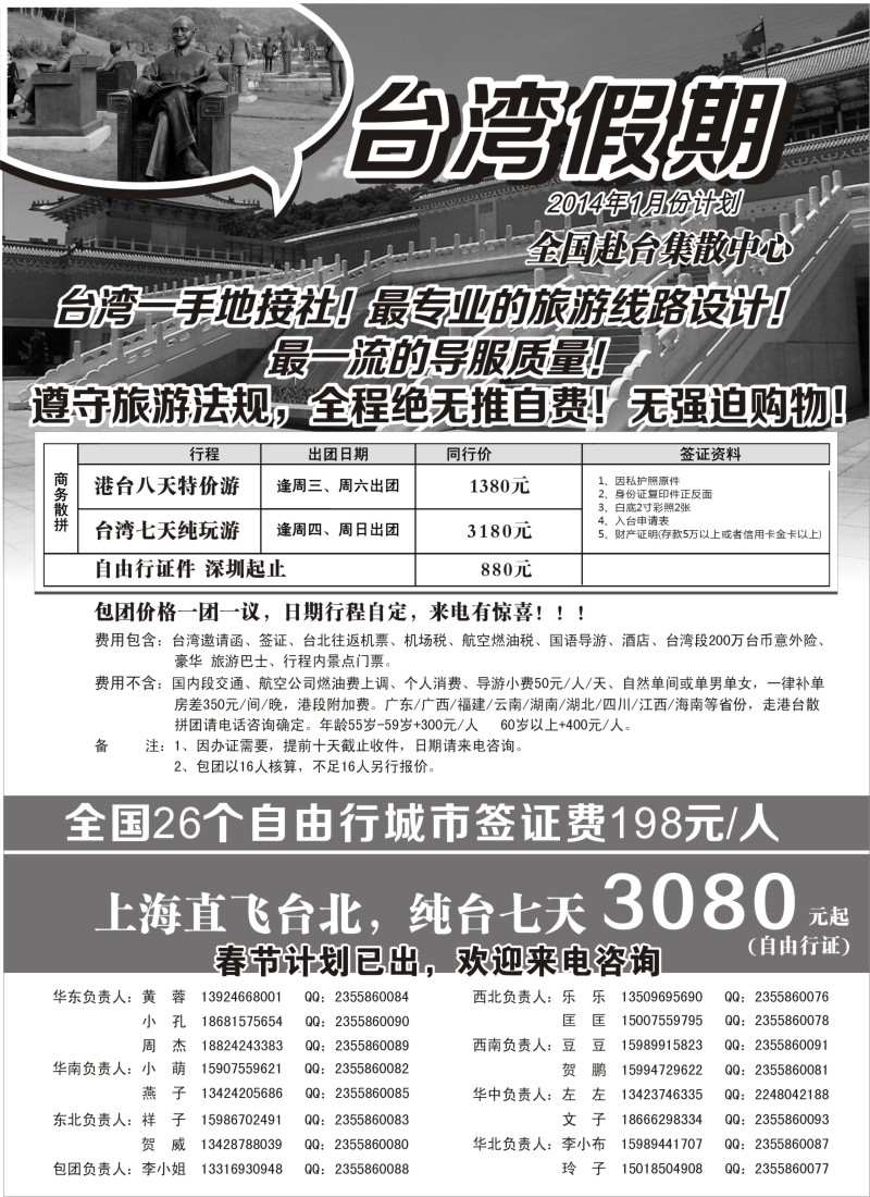 b4 台湾一手地接社