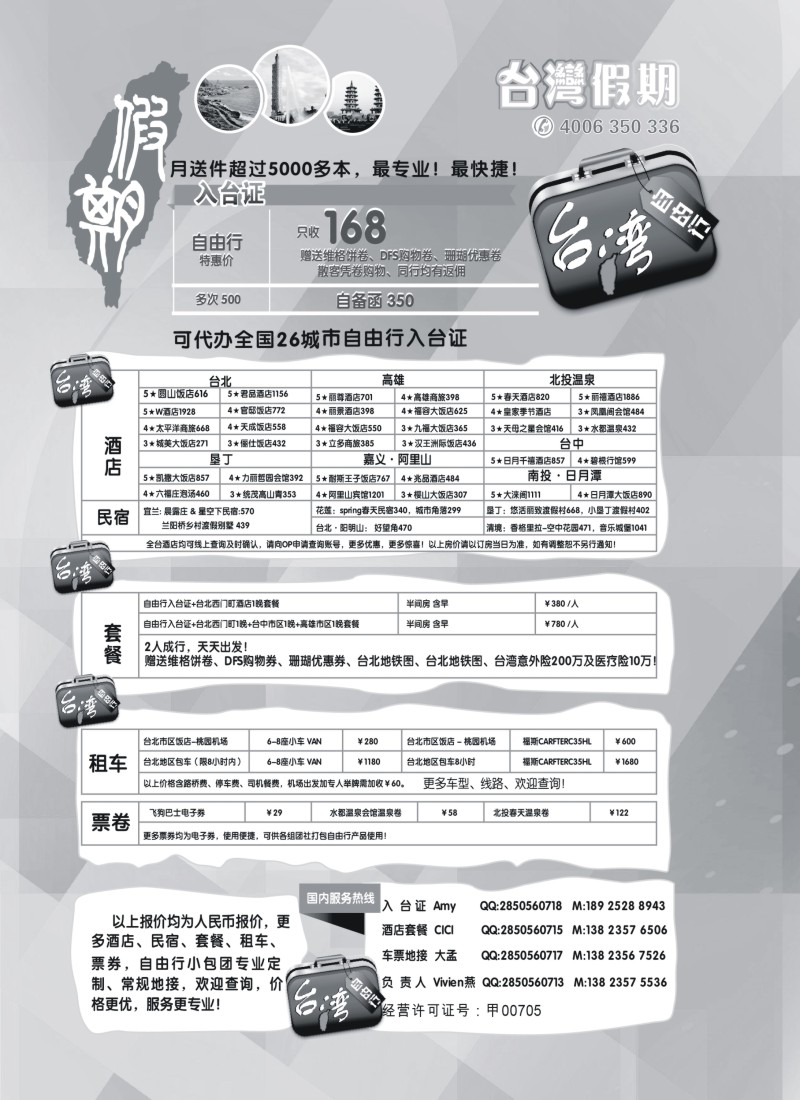 b5 台湾假期-台湾自由行专家