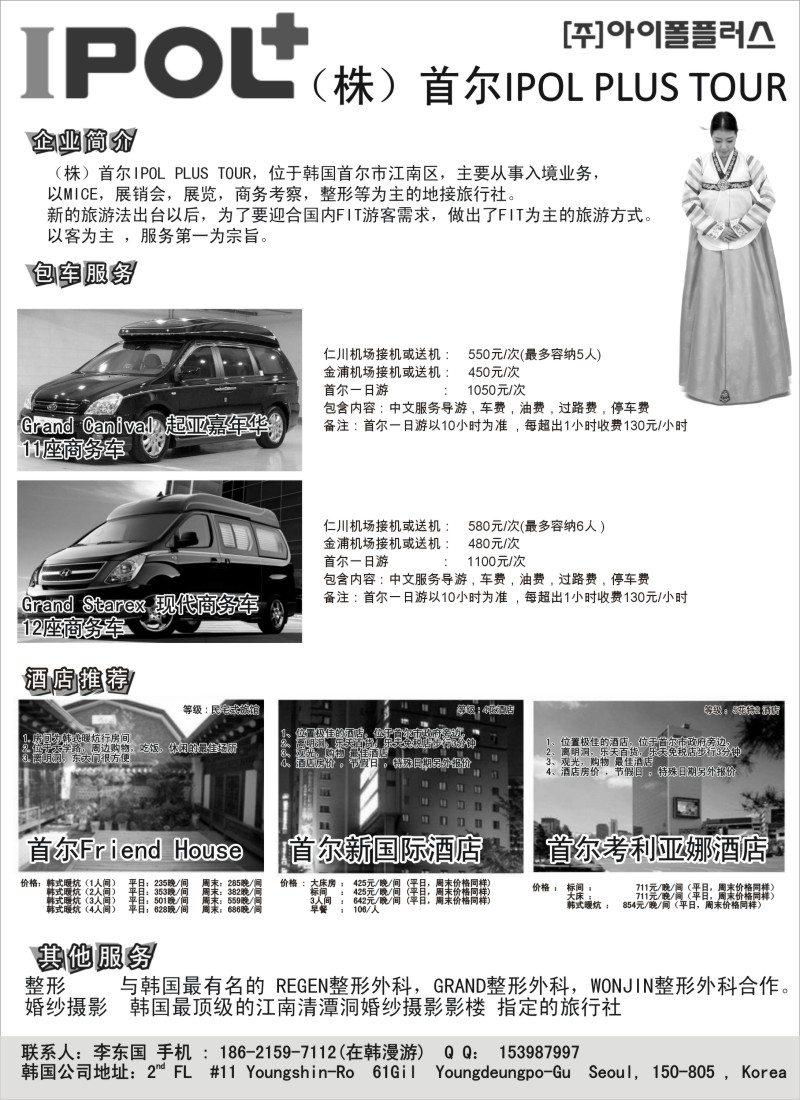 b15 首尔地接社