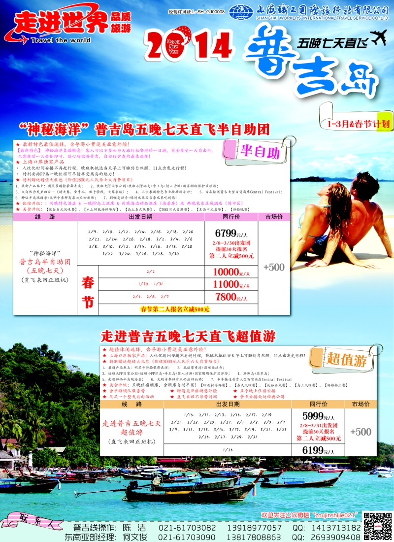 b彩13 上海职工国旅—走进东南亚
