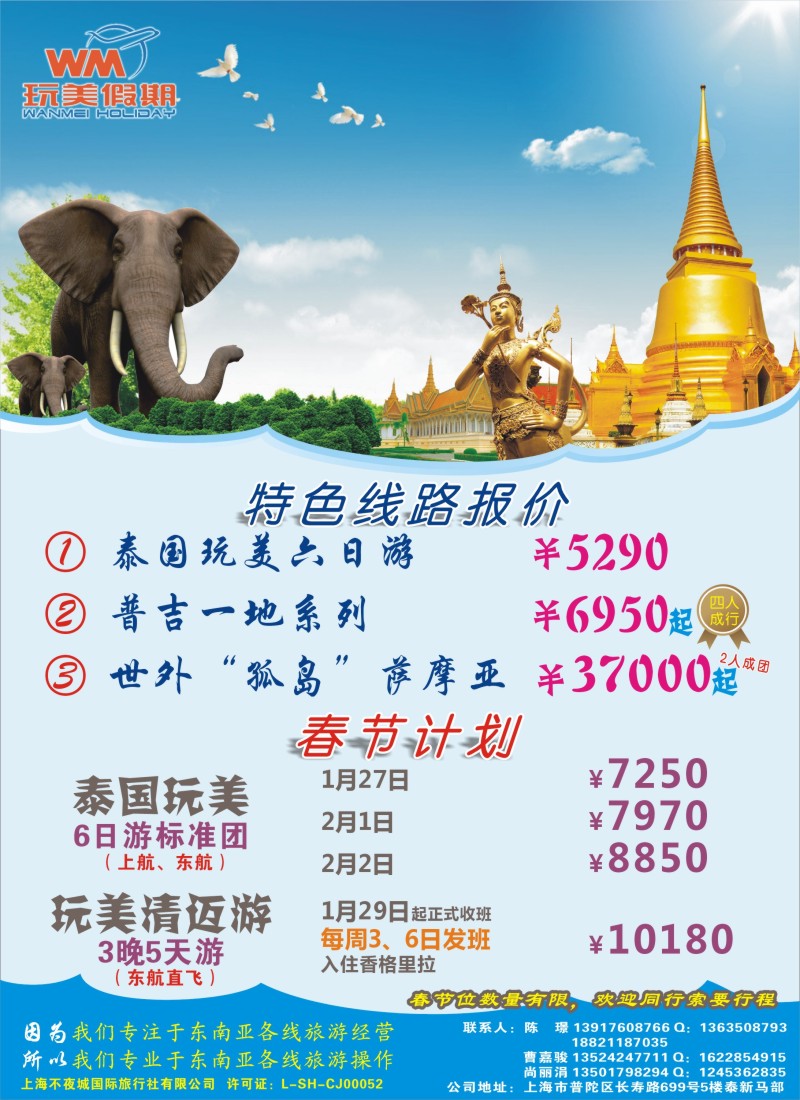 b彩14 玩美假期—泰国地接