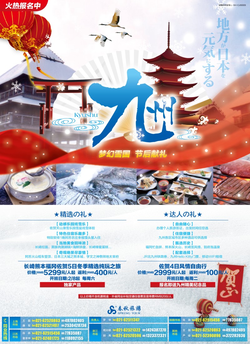 b彩7 春秋—梦幻雪国节后献礼·九州站