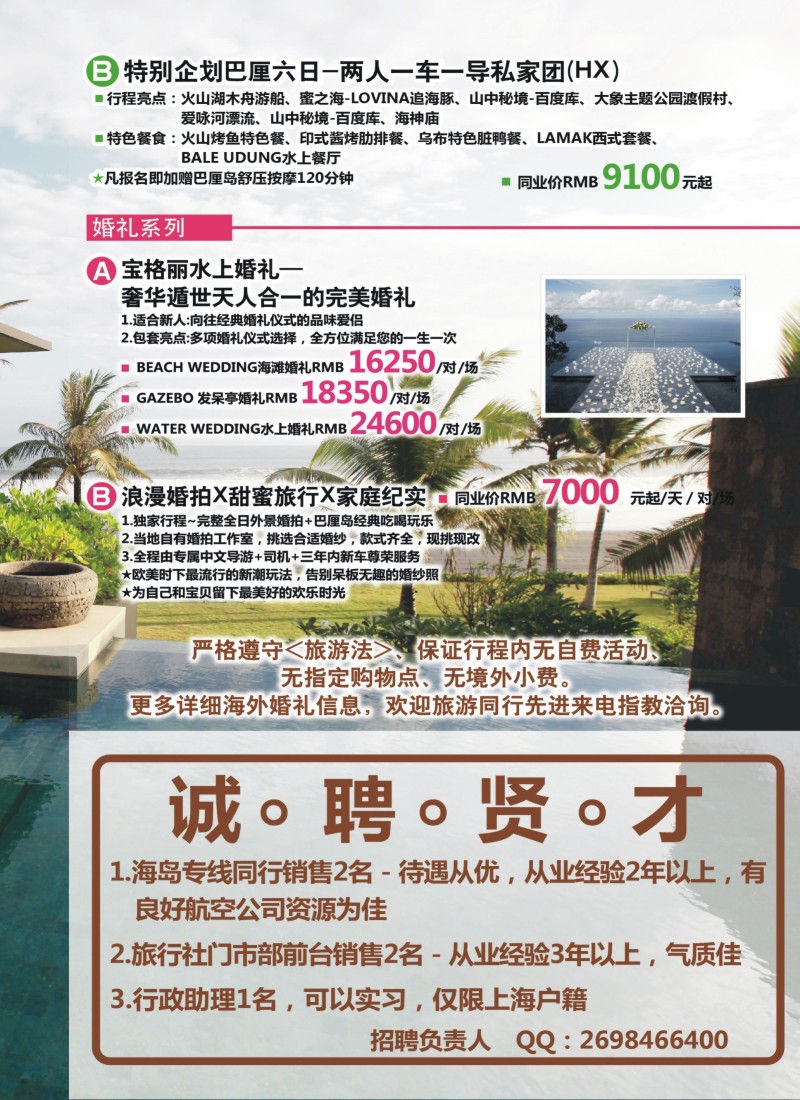 b彩9 上海东航旅游海岛部
