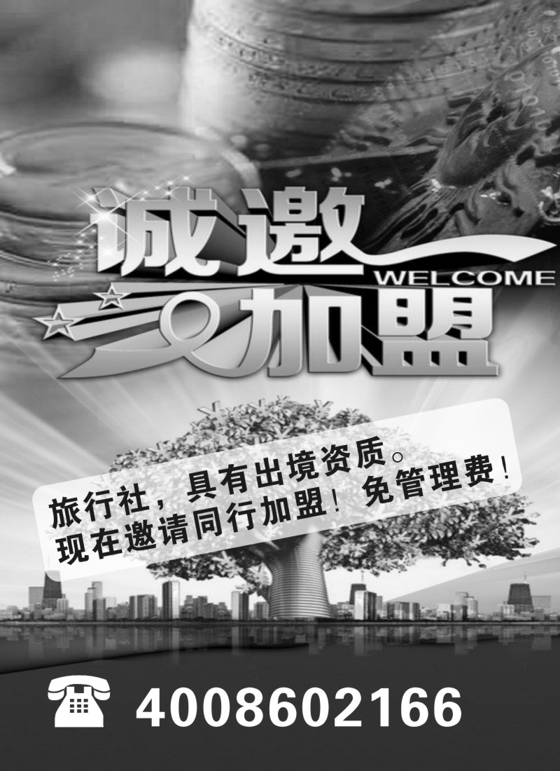 b12 北京假期上海分公司-加盟