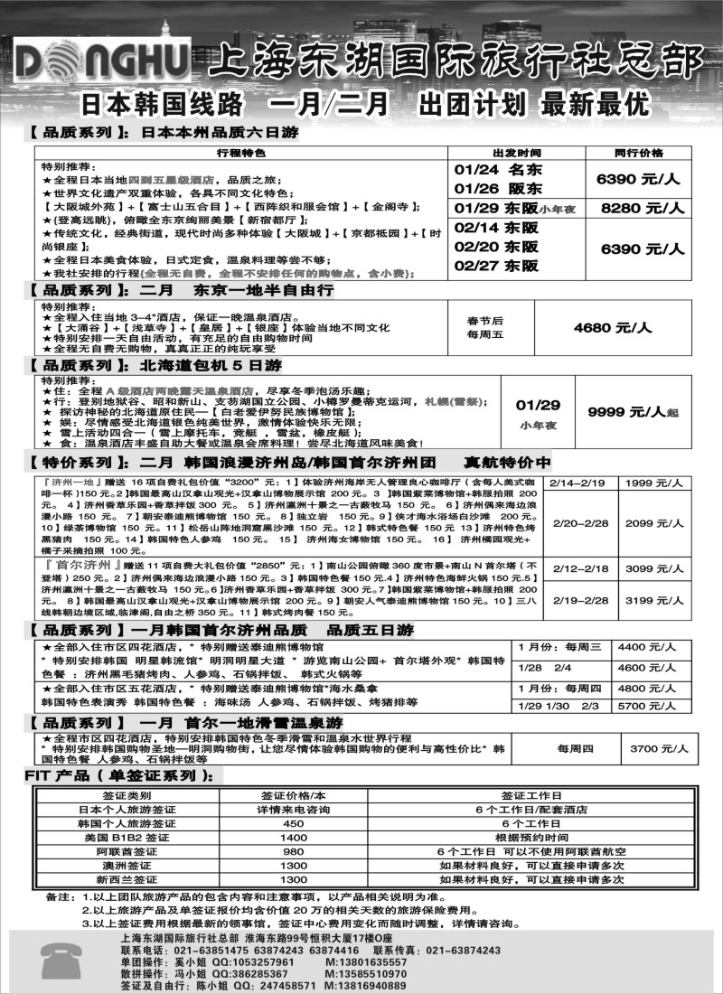 b13 上海东湖国际旅行社总部