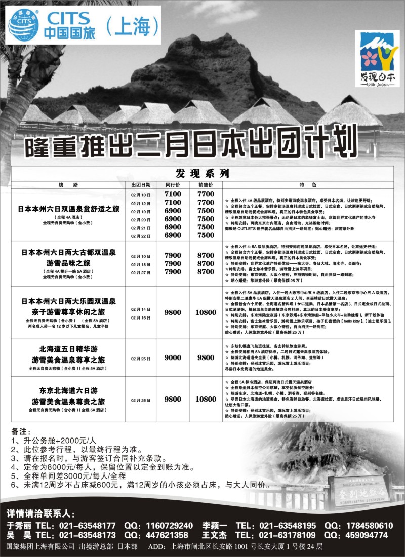 b9 中国国旅 二月发班计划