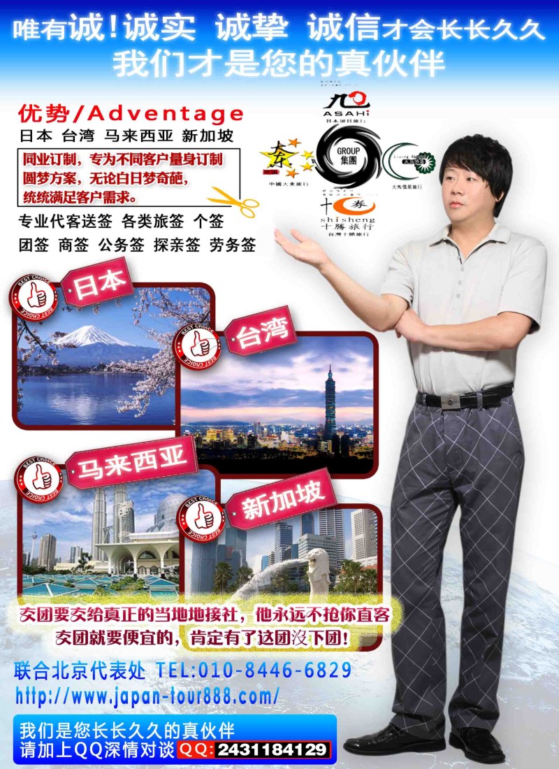 b彩23 日本地接—日本旭日国际旅行社（旭日集团）