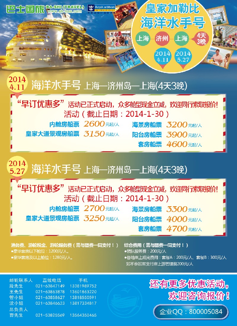 a彩1 上海巴士国旅-出境线