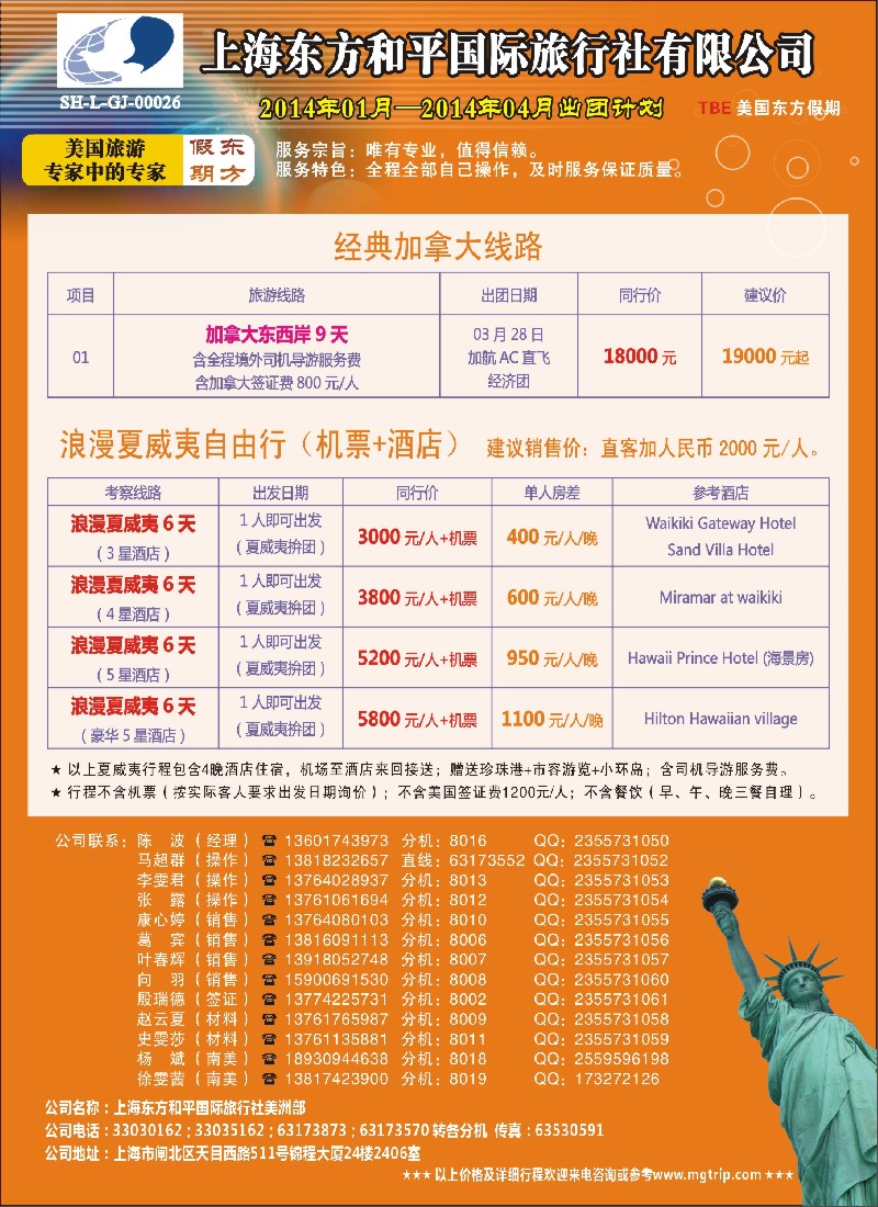 a彩13 上海东方和平国际旅行社有限公司