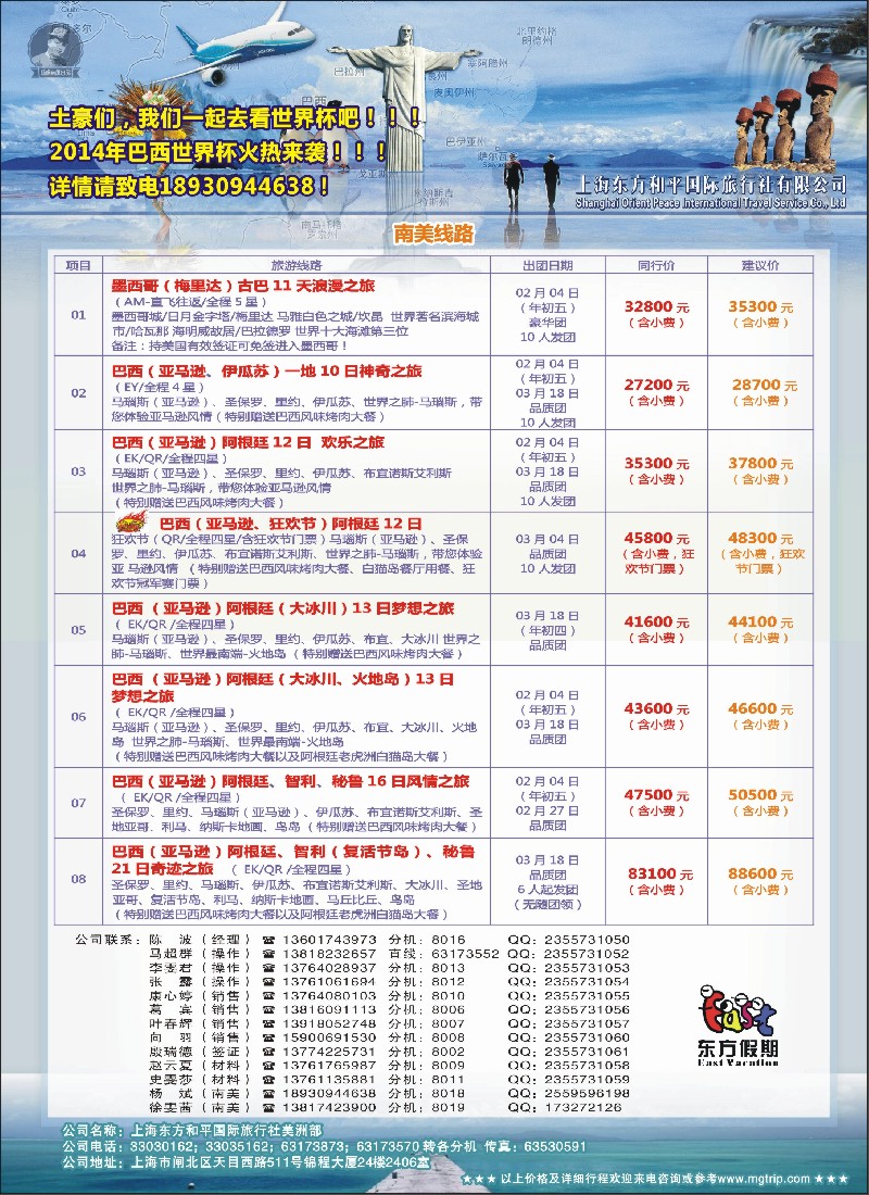 a彩14 上海东方和平国际旅行社有限公司