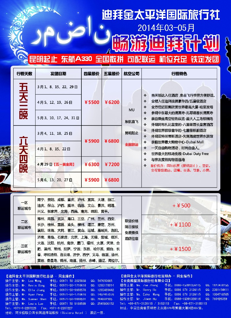 a彩15 迪拜金太平洋国际旅行社