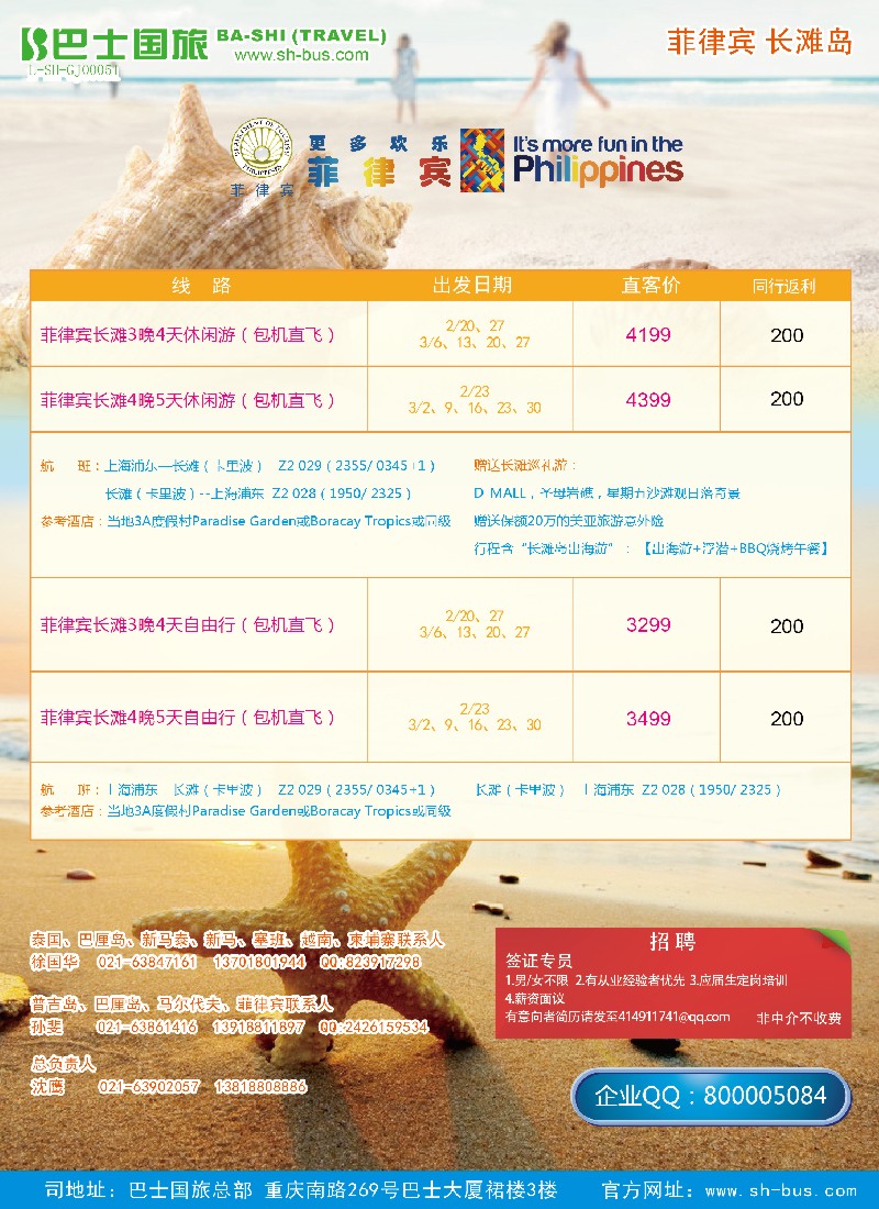 a彩2 上海巴士国旅-出境线